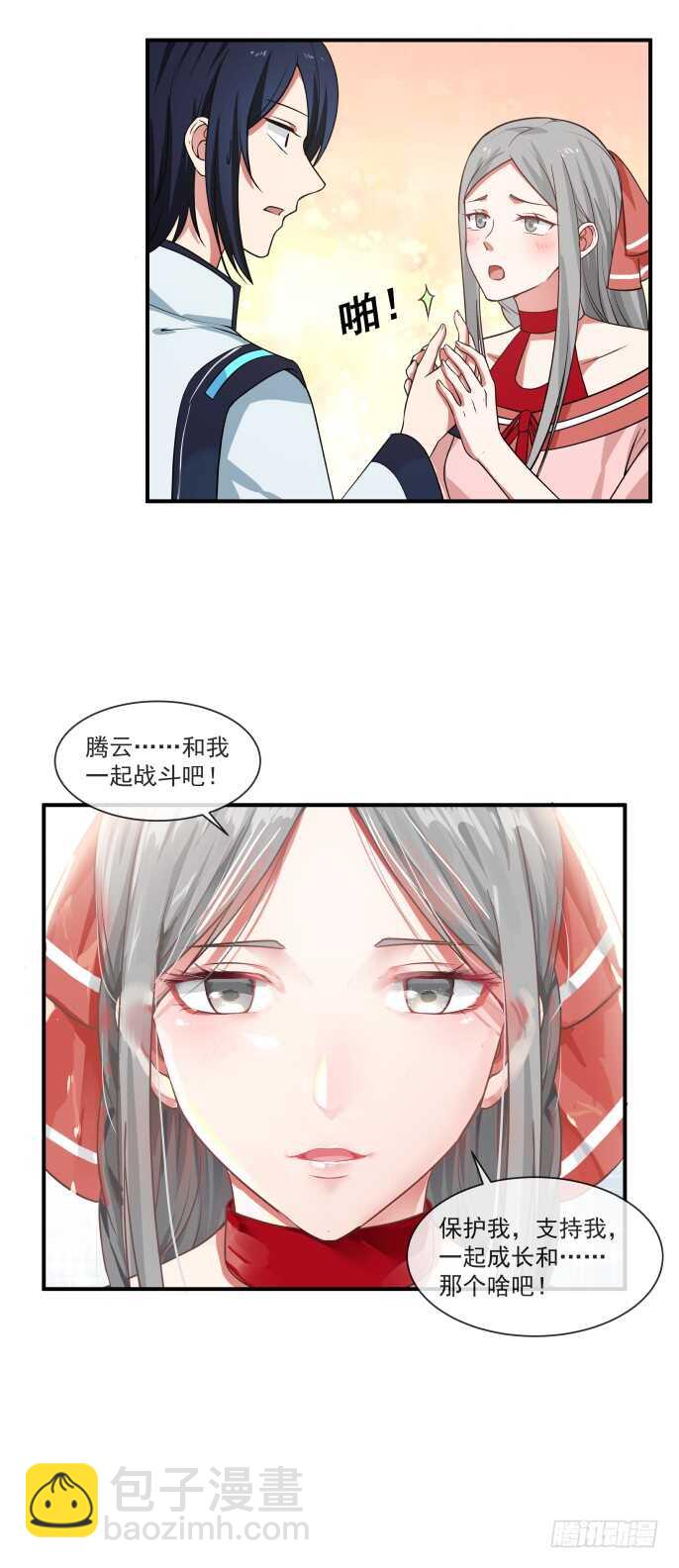 奶茶与对象-第49话