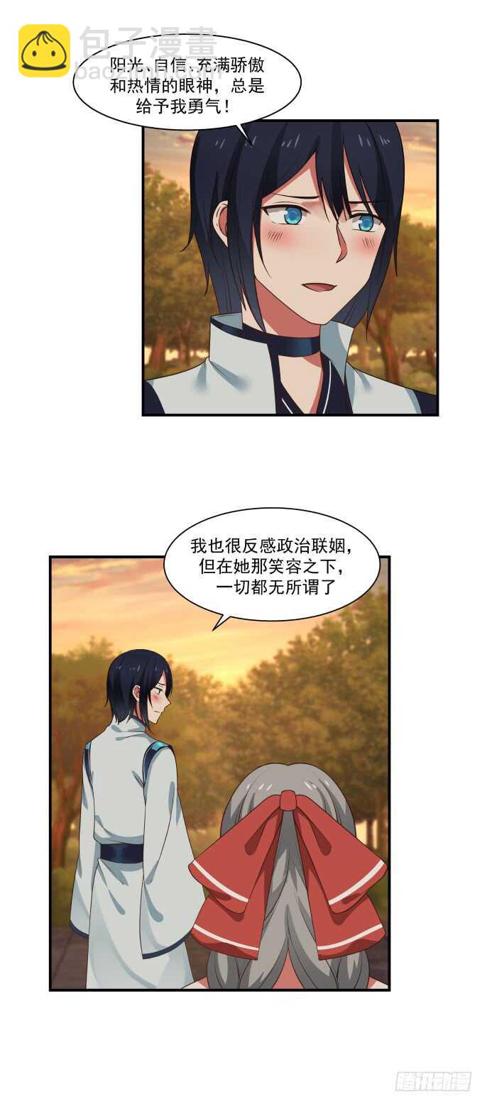 奶茶与对象-第49话