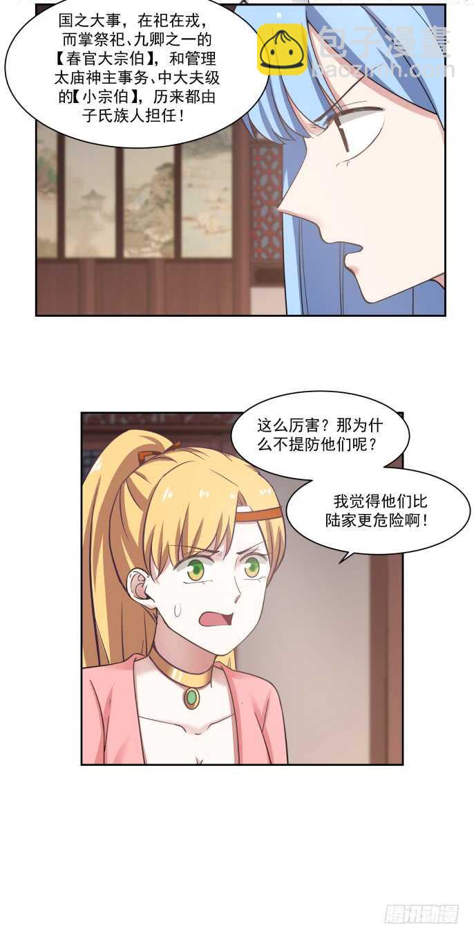 皇权与秘密-第51话