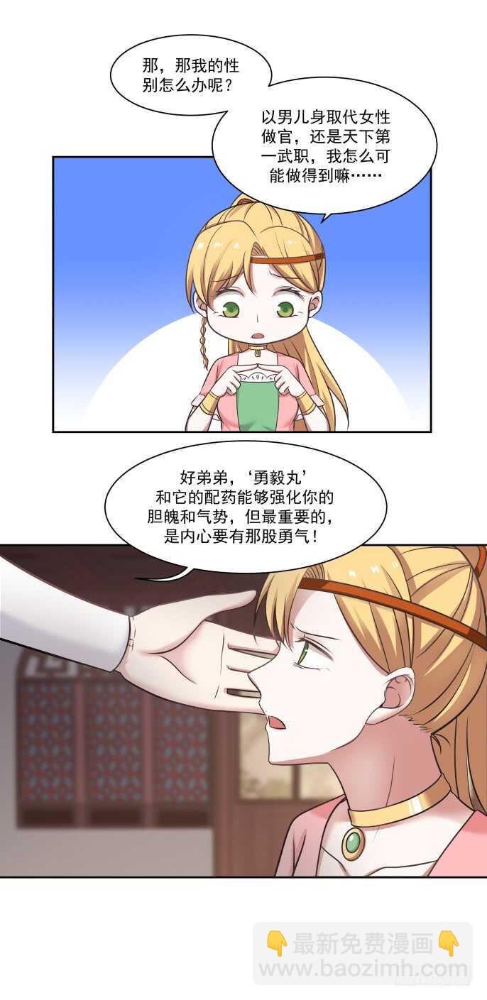 皇权与秘密-第51话