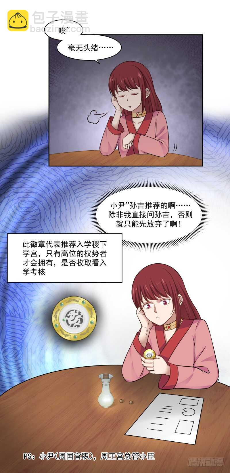 权限与胡子-第53话