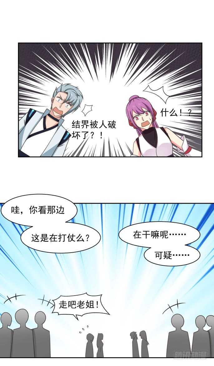 战甲与支援-第61话