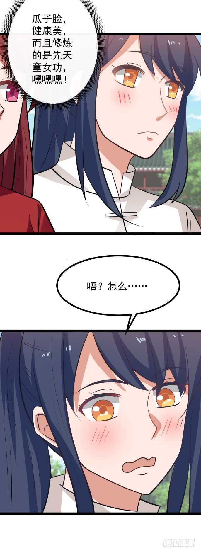 撩妞与撩汉-第65话