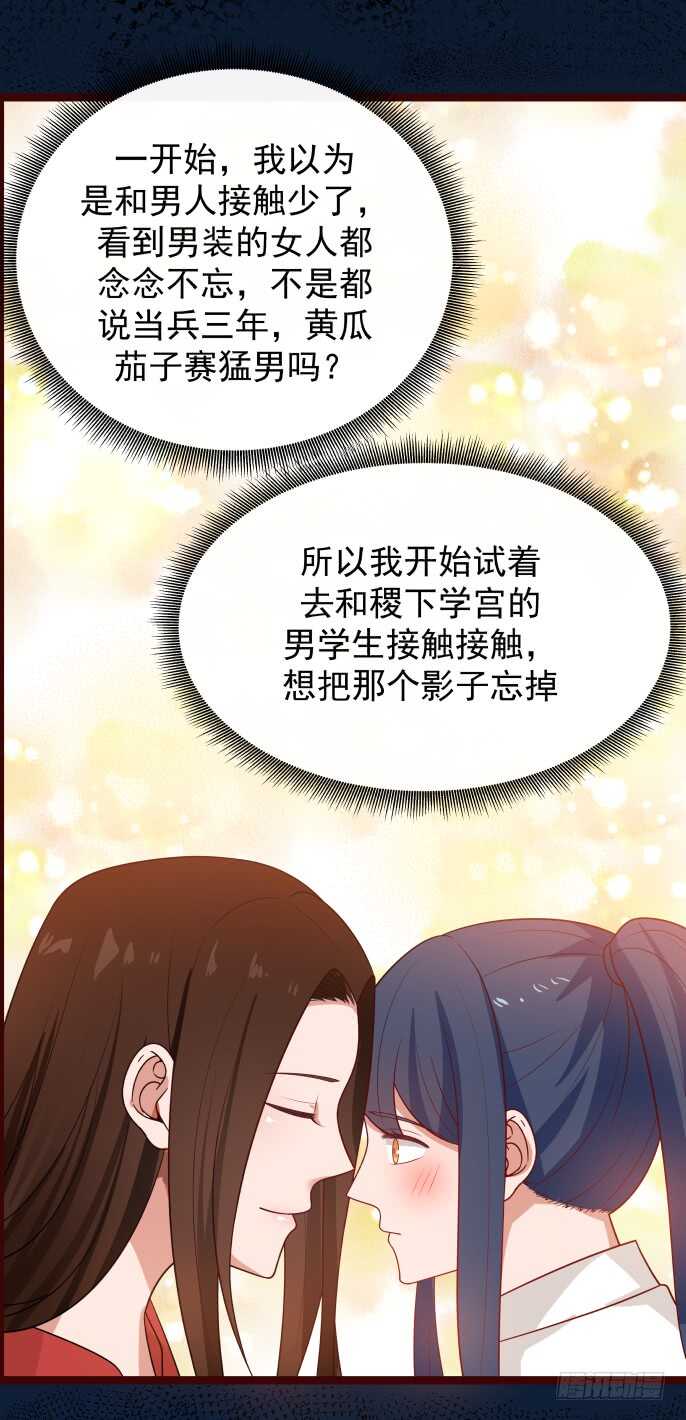 撩妞与撩汉-第65话