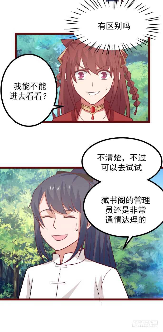 老师与小秋-第67话