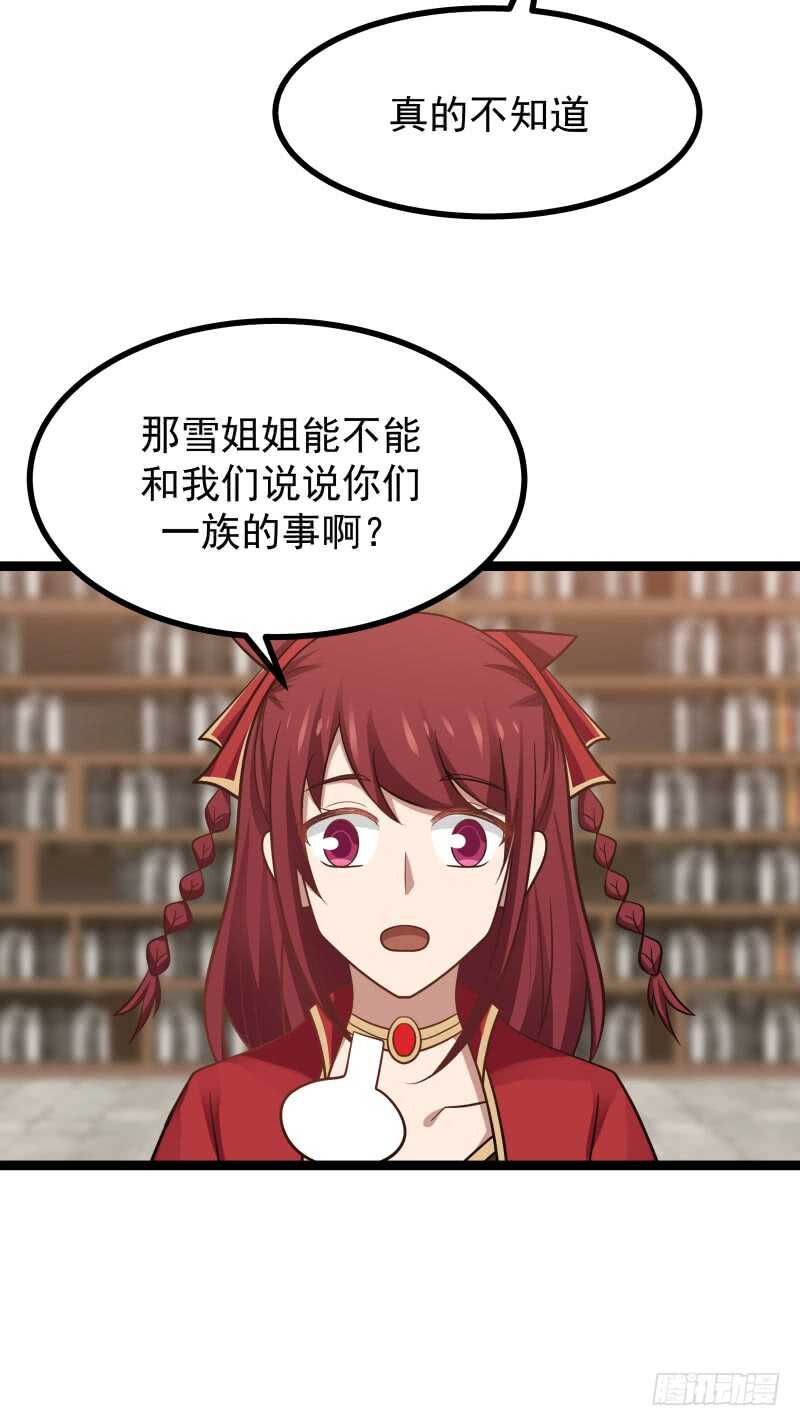 精灵与化形-第69话