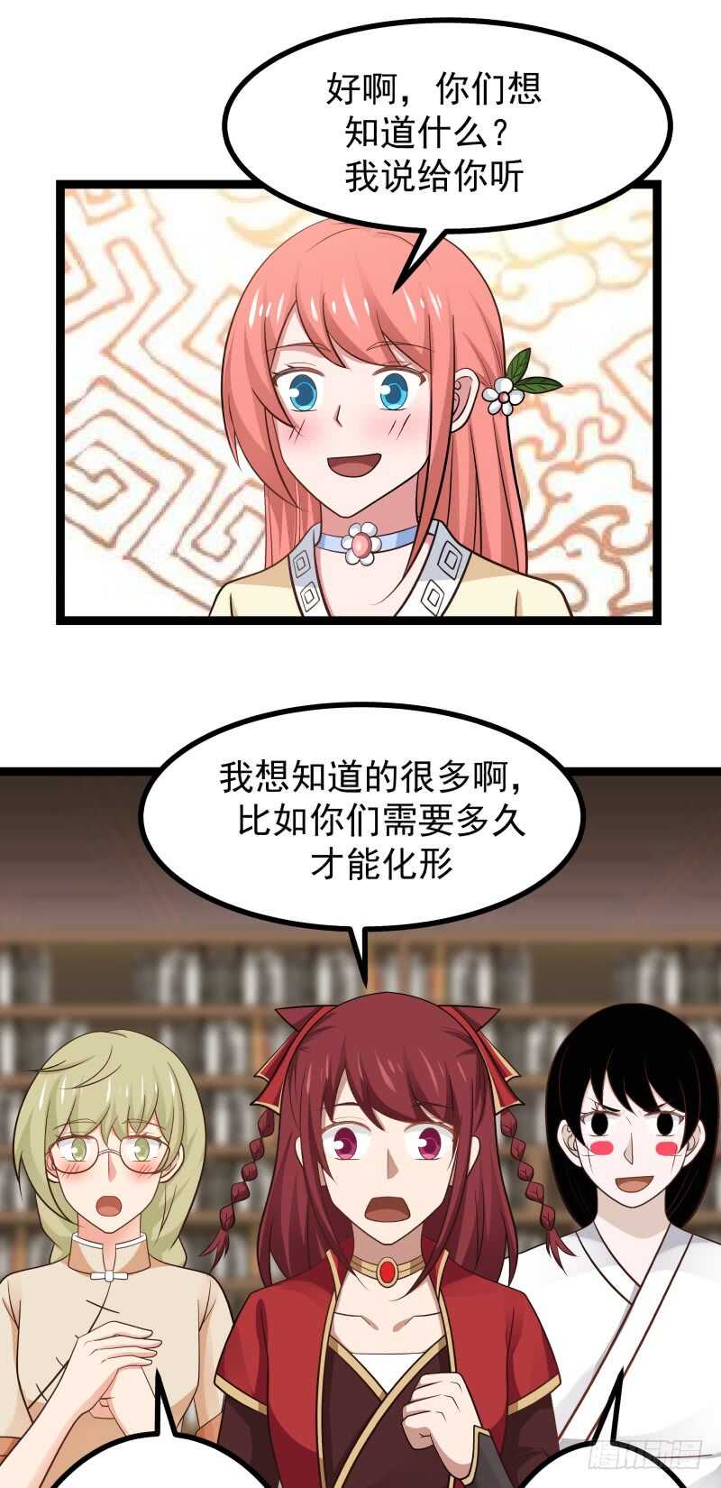 精灵与化形-第69话