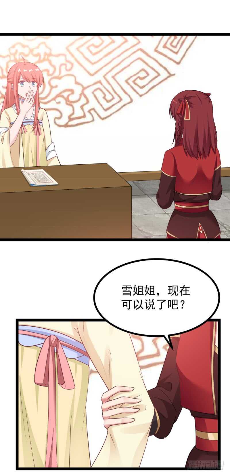 精灵与化形-第69话
