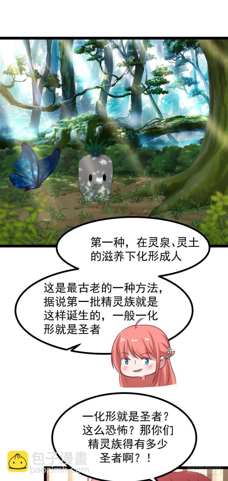 精灵与化形-第69话
