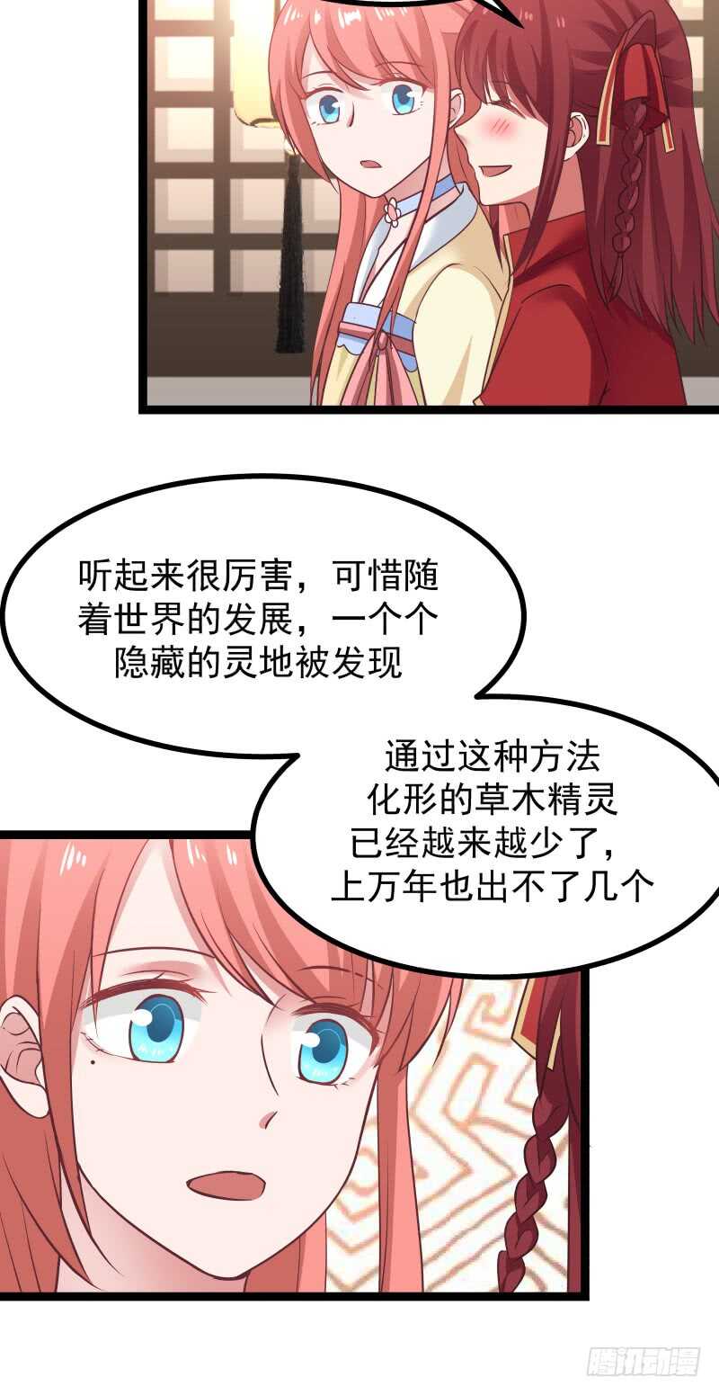 精灵与化形-第69话