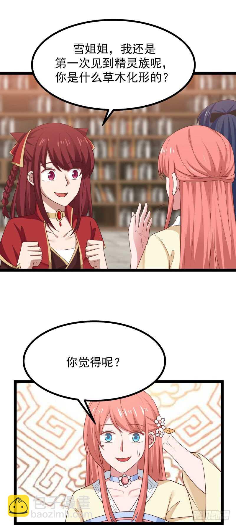 精灵与化形-第69话