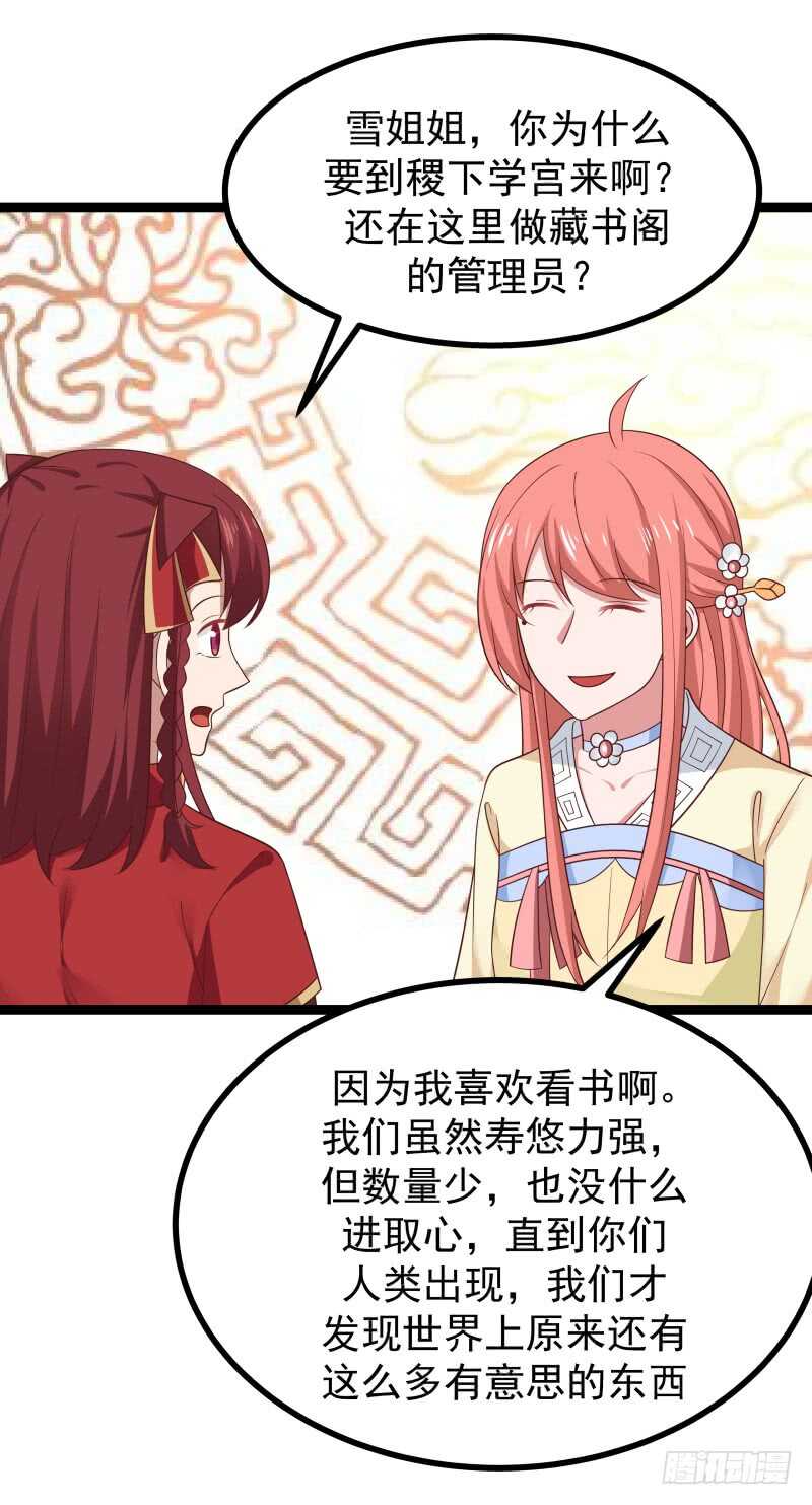 精灵与化形-第69话