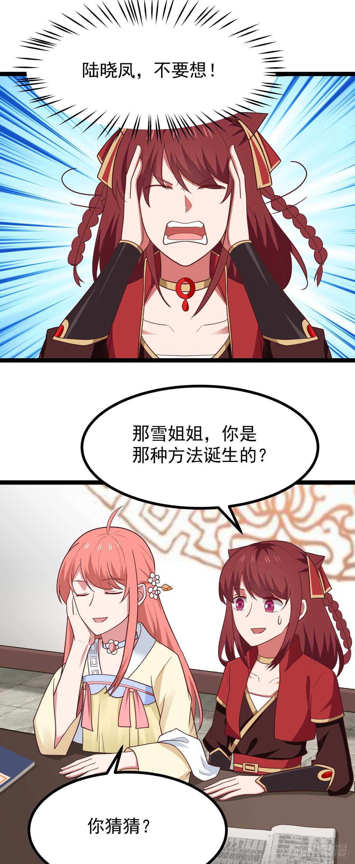 怀孕与断腿-第71话