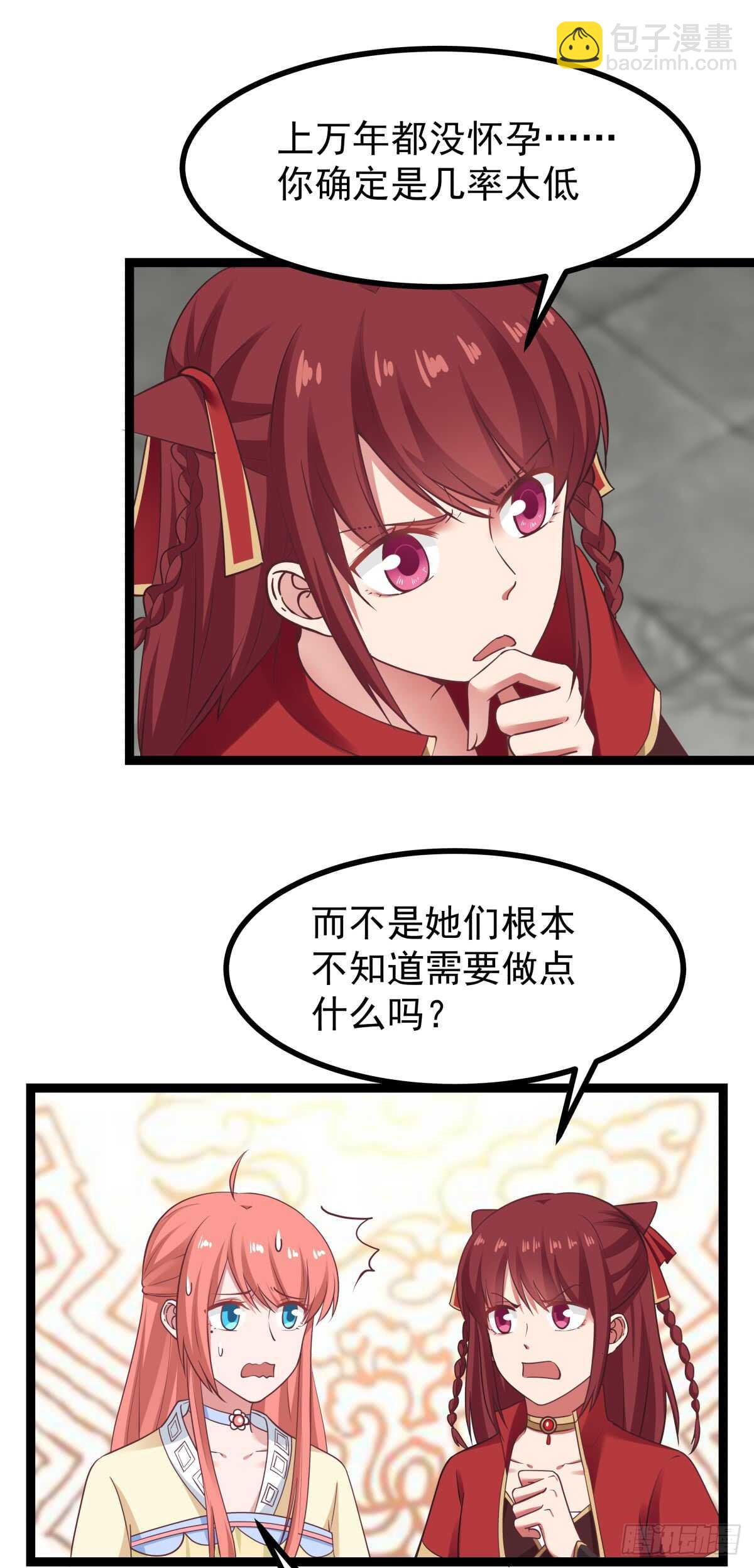 怀孕与断腿-第71话
