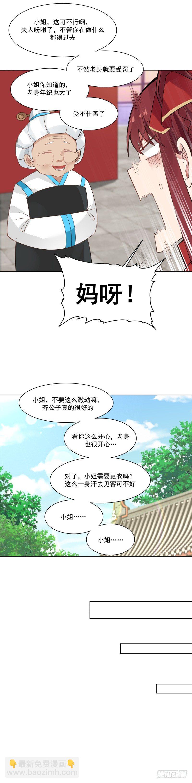 见过风姐姐-第9话