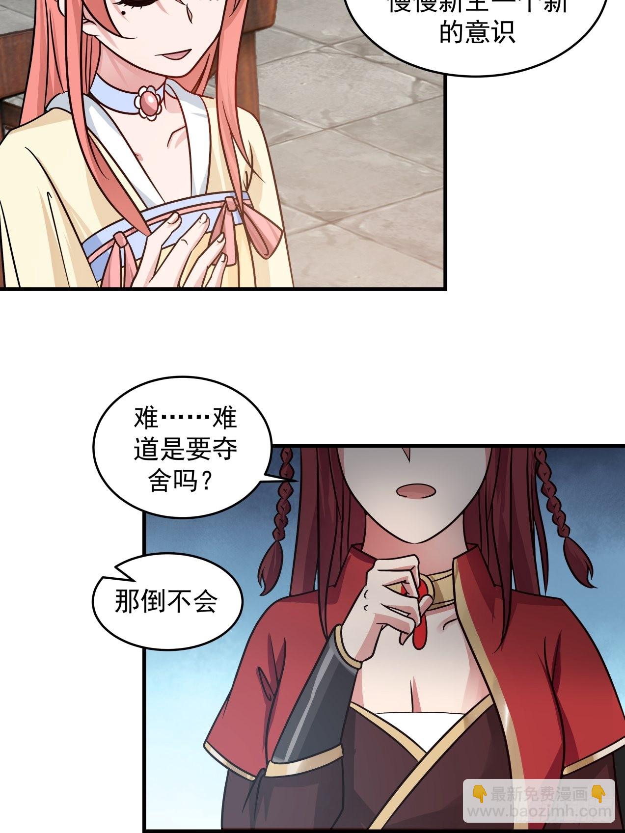 大惊失色-第83话