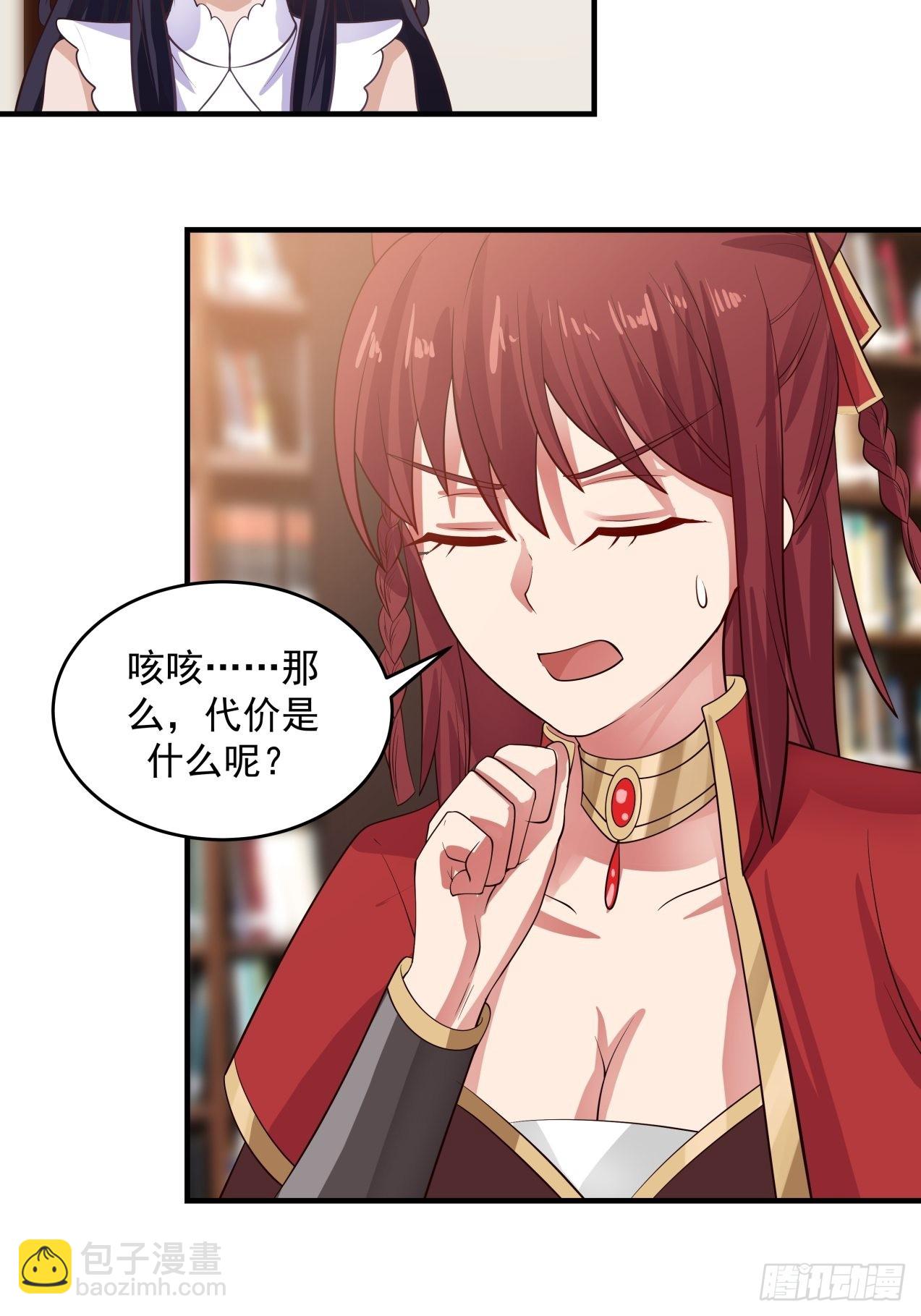 那么代价是什么呢-第85话