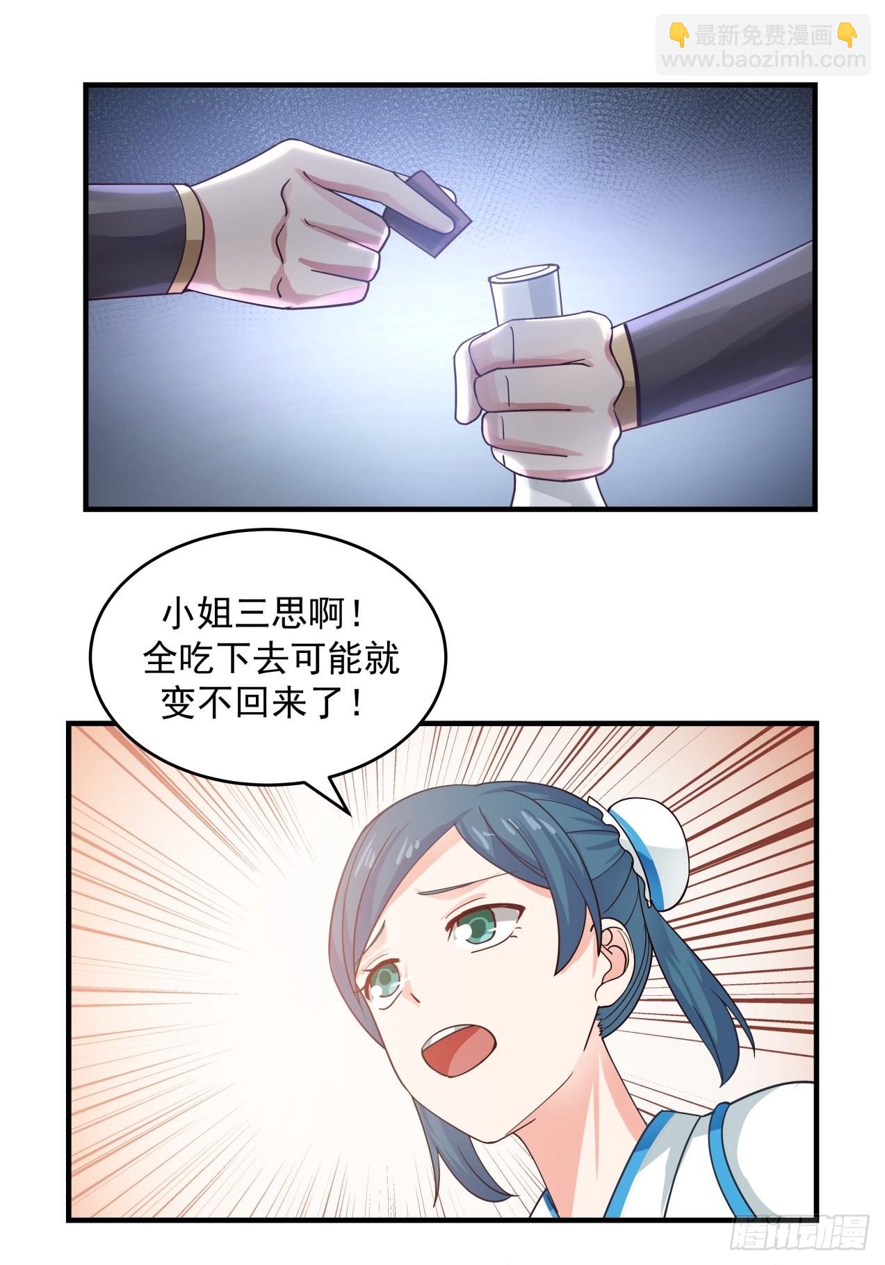 那么代价是什么呢-第85话