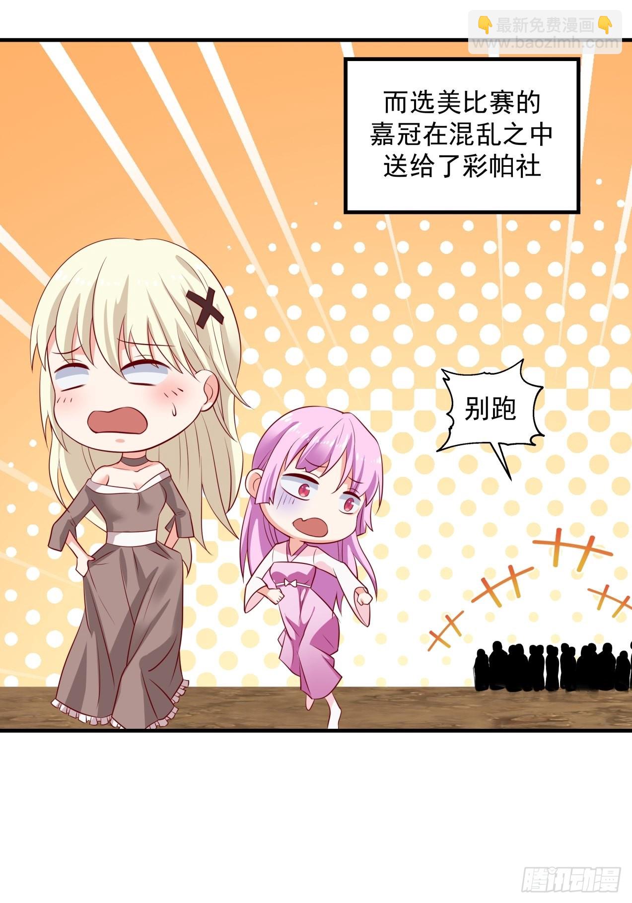 女装不是我的错！-第87话