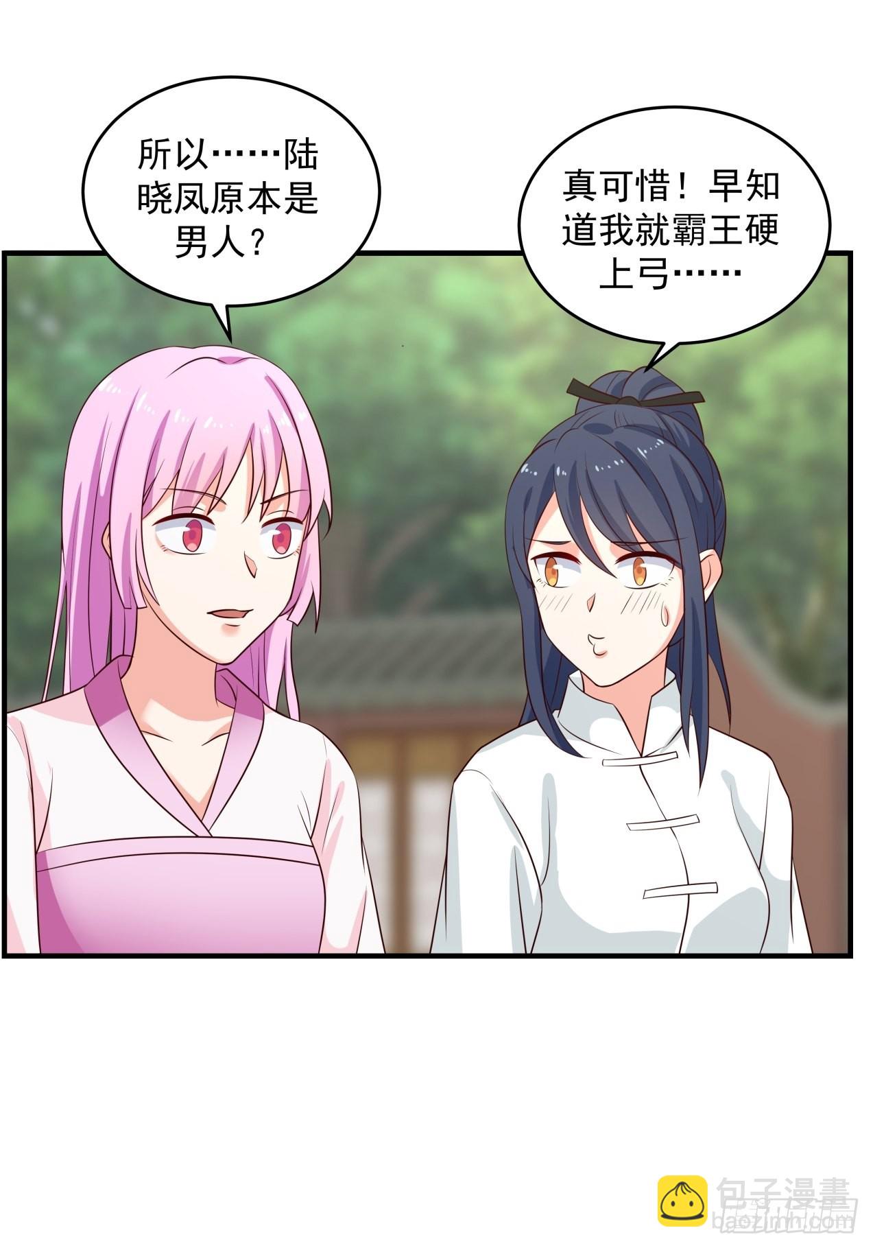 女装不是我的错！-第87话