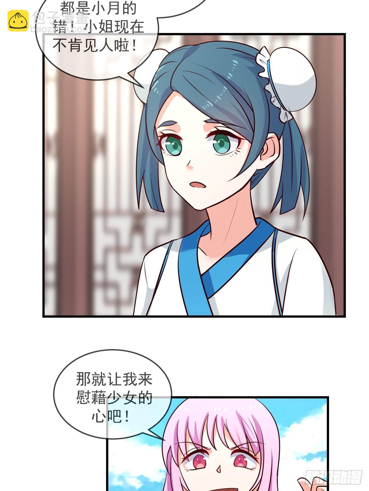 女装不是我的错！-第87话