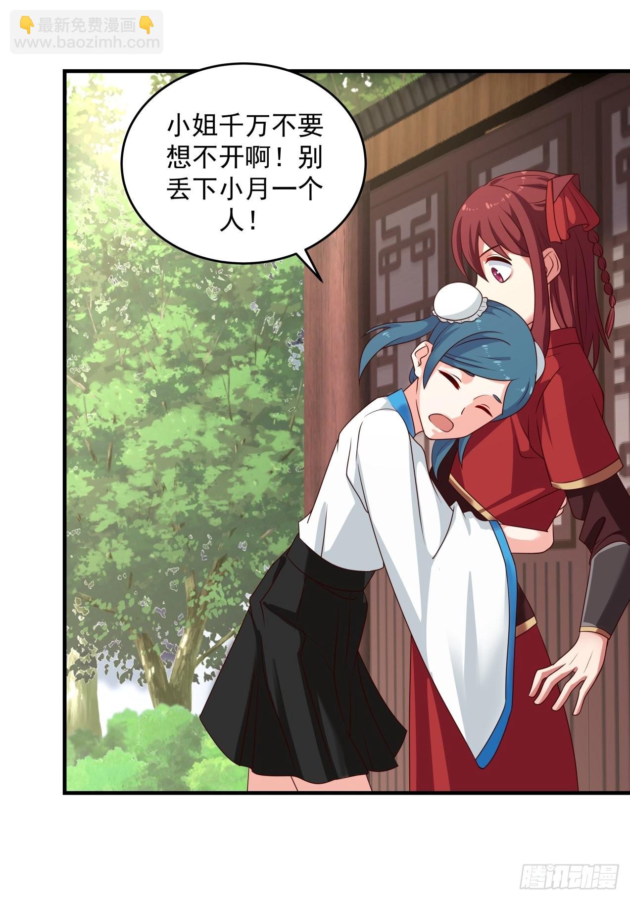 女装不是我的错！-第87话