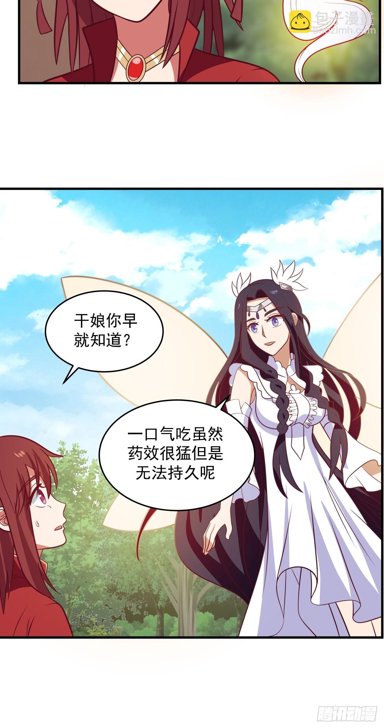 女装不是我的错！-第87话