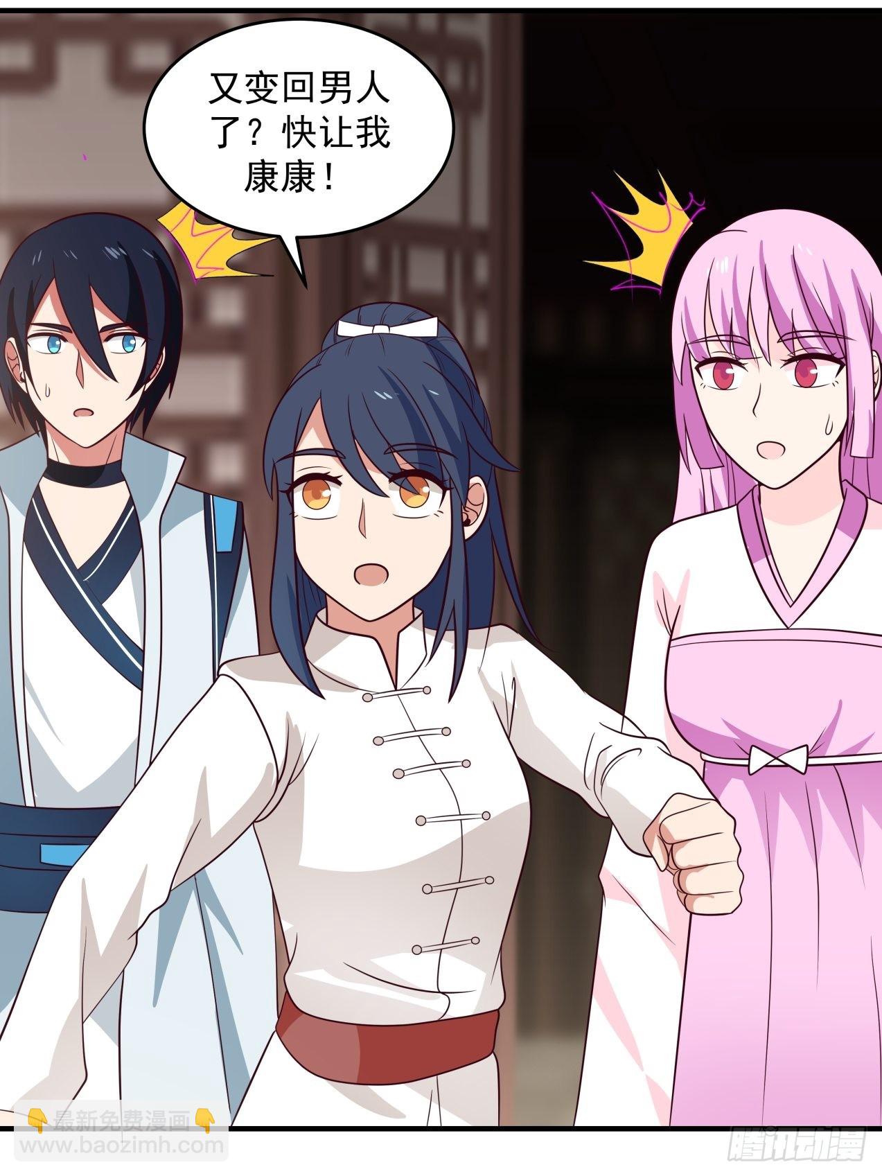 女装不是我的错！-第87话