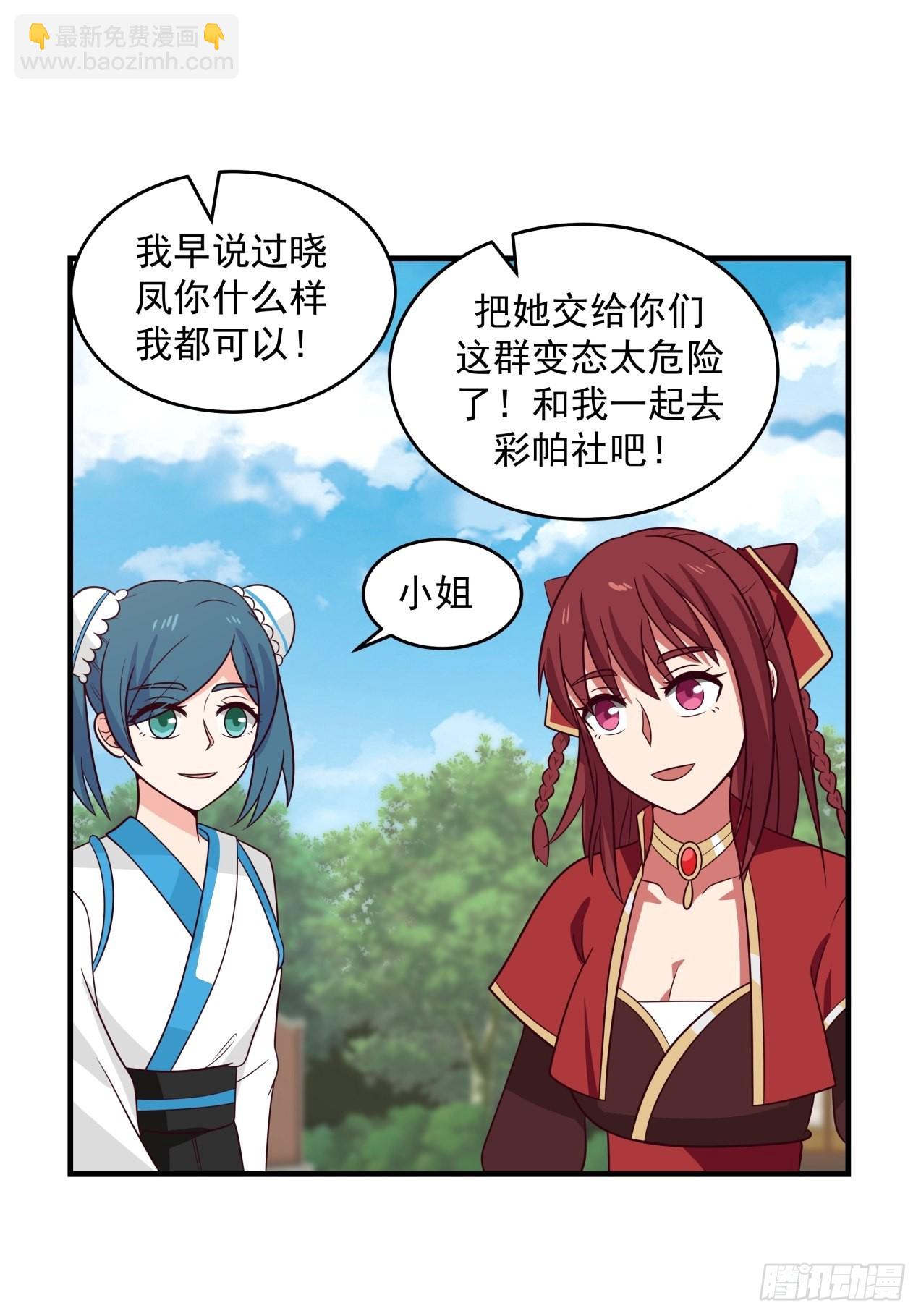 女装不是我的错！-第87话