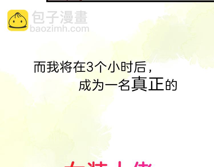 序章 女装从今天开始(1/2)-第1话