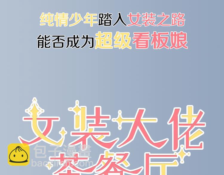 序章 女装从今天开始(1/2)-第1话