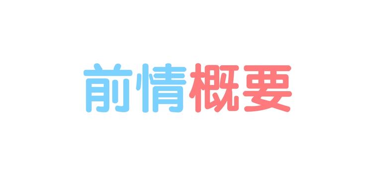 第32话 幸福时刻(1/2)-第33话