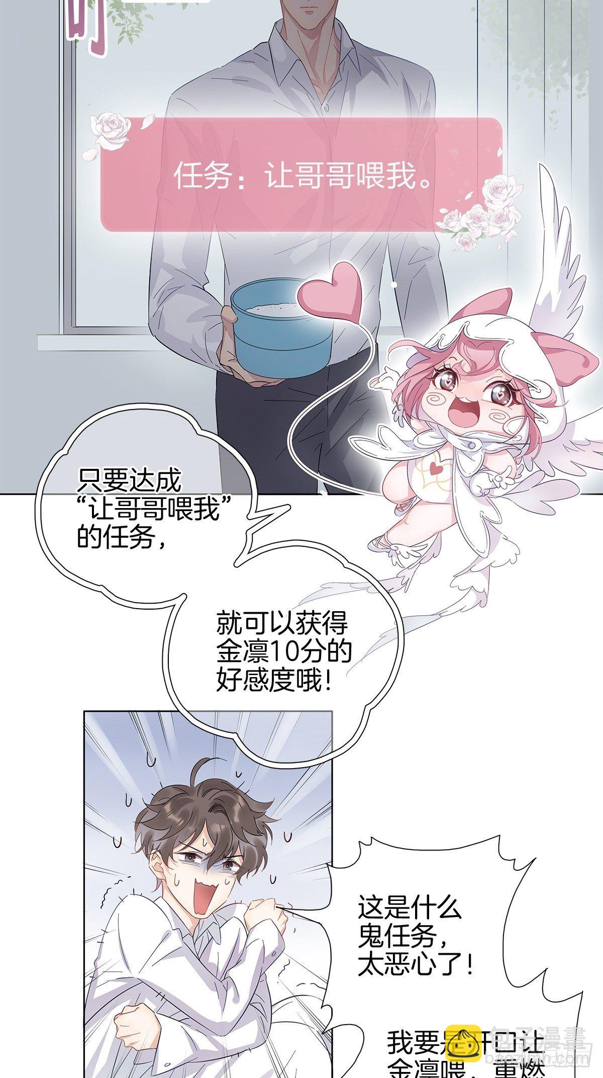 2 哥哥喂我嘛(1/2)-第3话