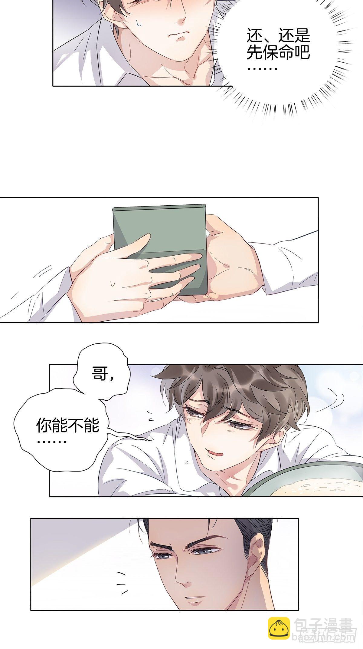 2 哥哥喂我嘛(1/2)-第3话