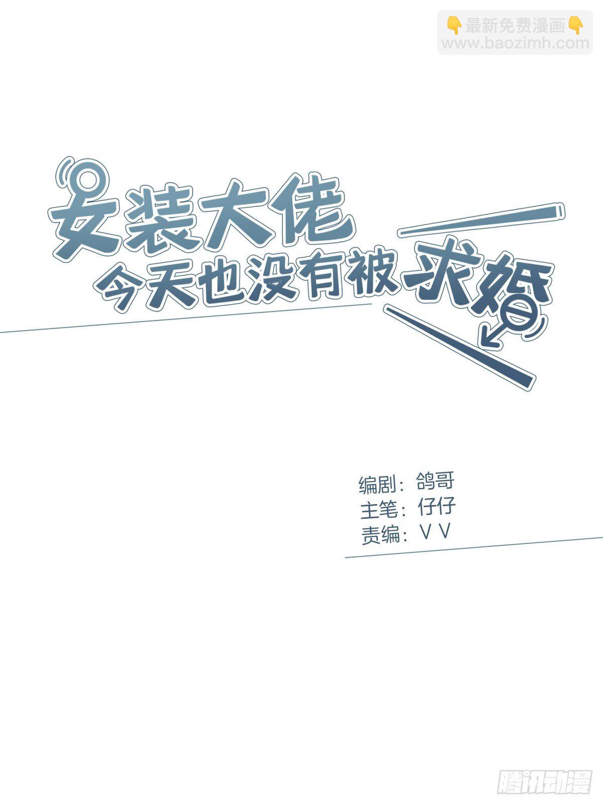27 马甲又掉了？-第31话