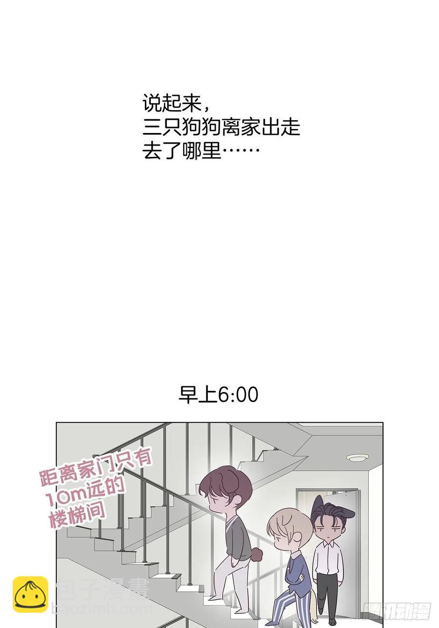 番外7 我的狗狗变成人了！-第49话
