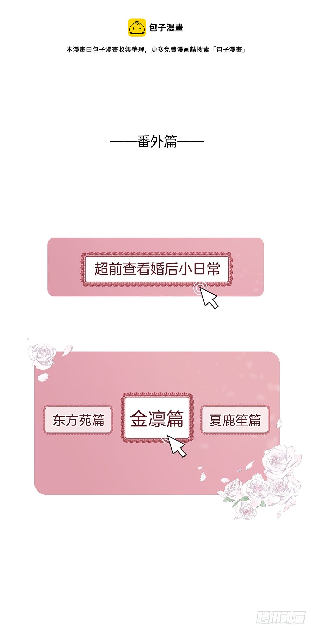 番外8 婚后日常&mdash;金凛篇-第65话