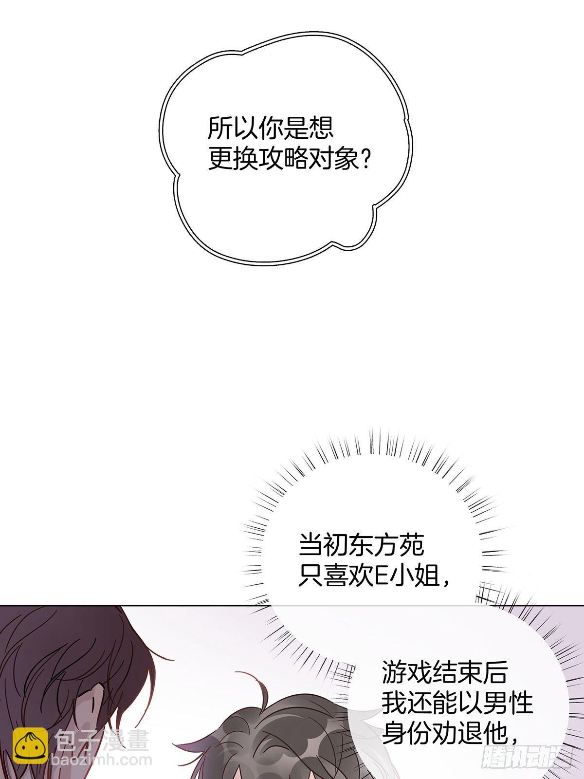 60 更换攻略对象-第69话
