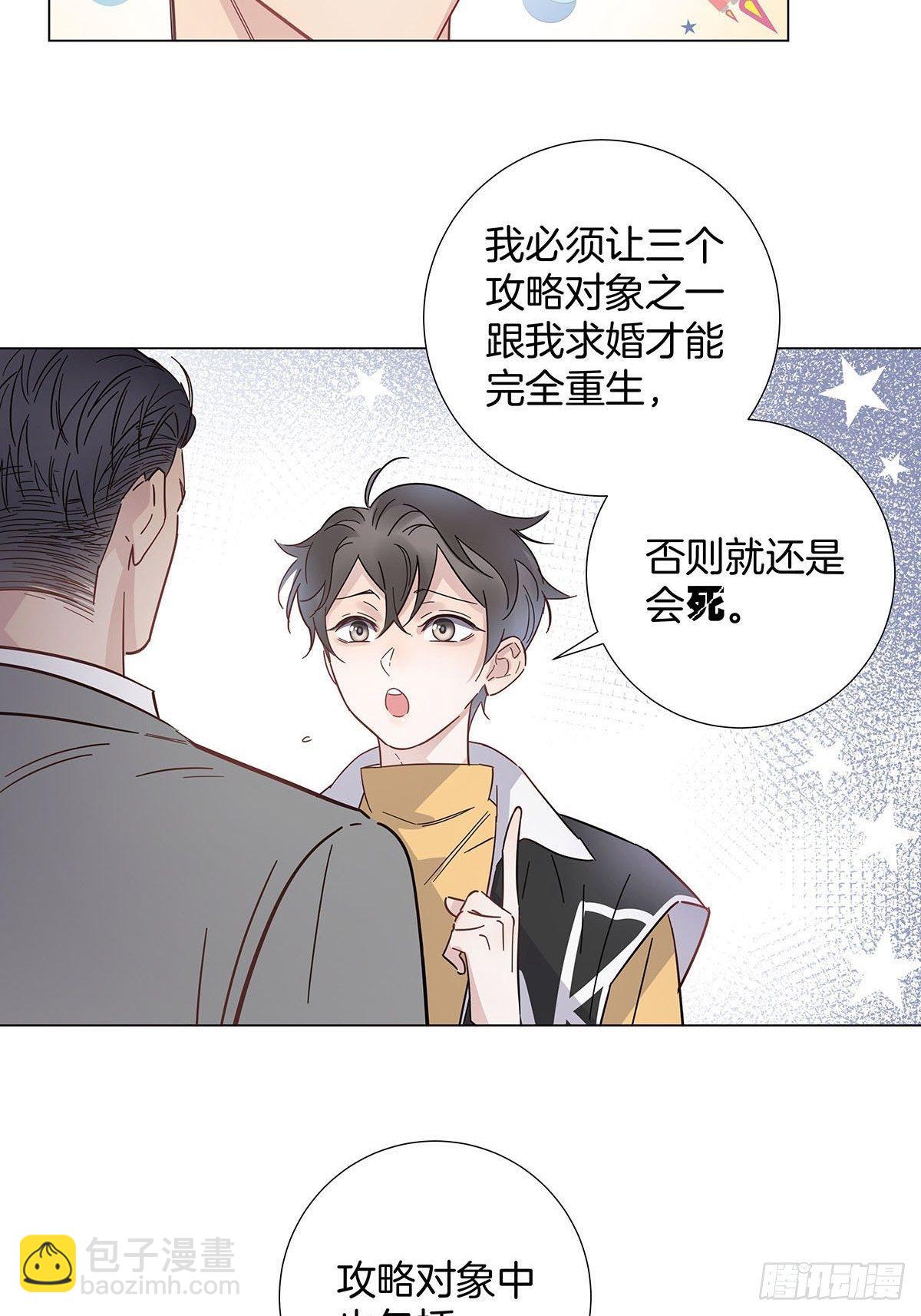 60 更换攻略对象-第69话