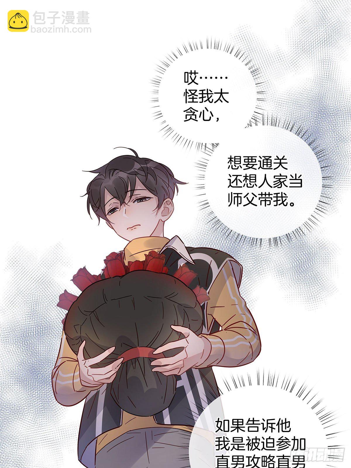 60 更换攻略对象-第69话