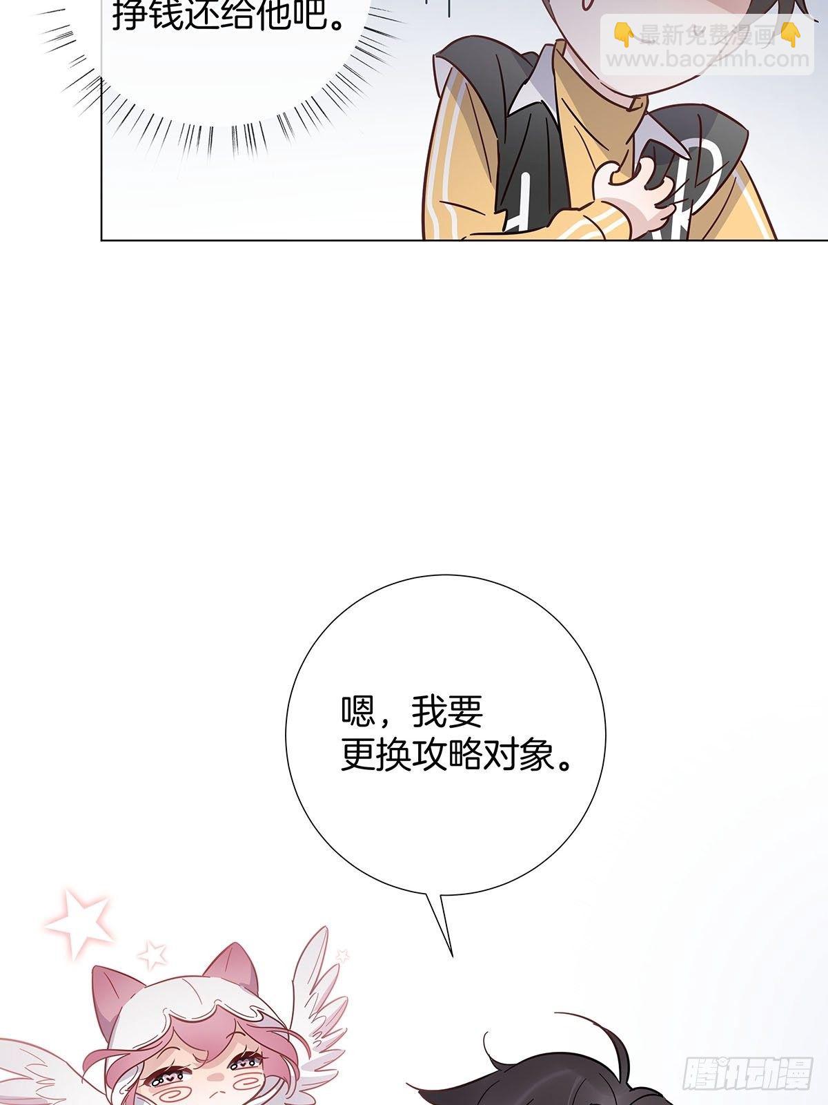 60 更换攻略对象-第69话