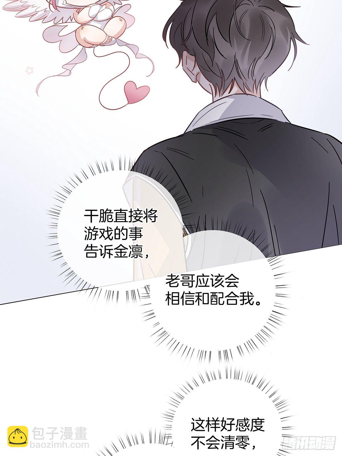 60 更换攻略对象-第69话