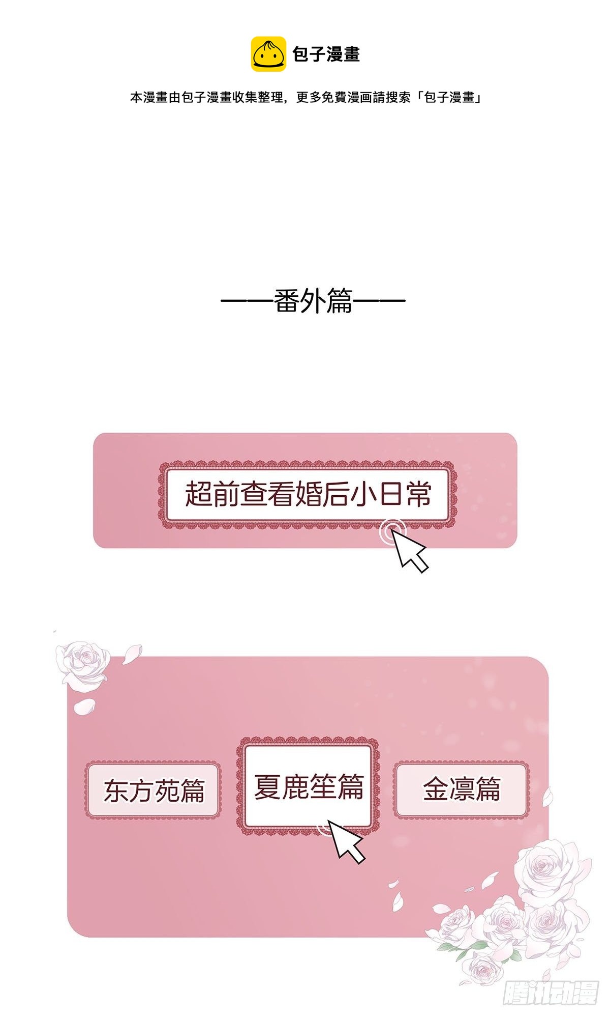 番外9 婚后日常&mdash;夏鹿笙篇-第73话