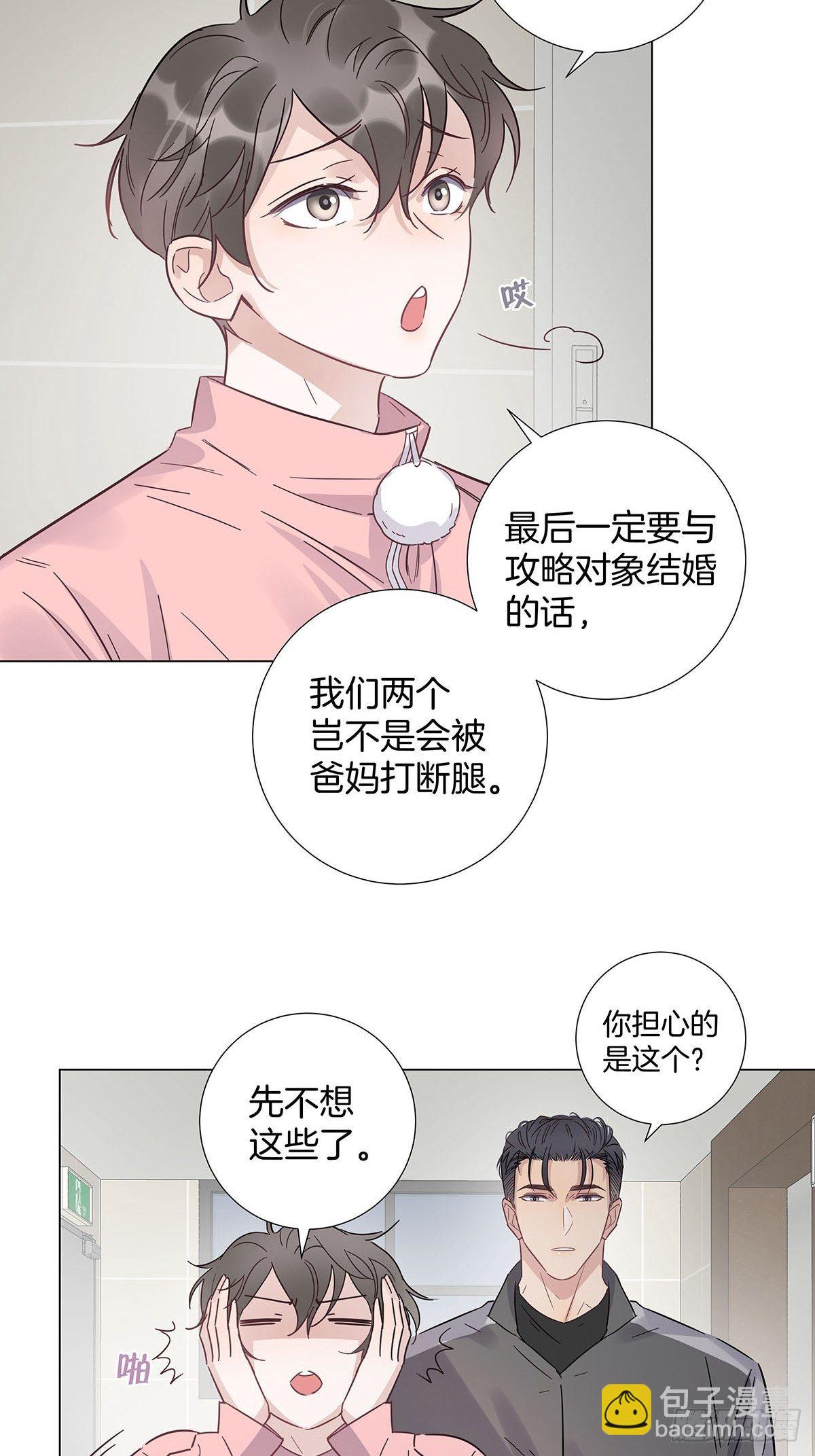 67 我们约会吧！-第77话
