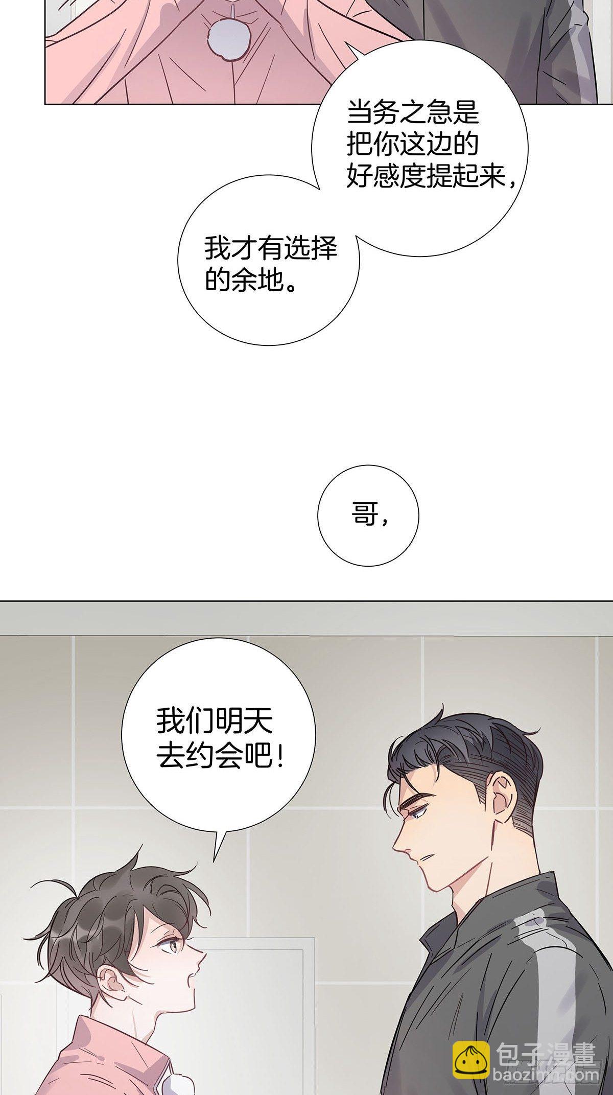 67 我们约会吧！-第77话