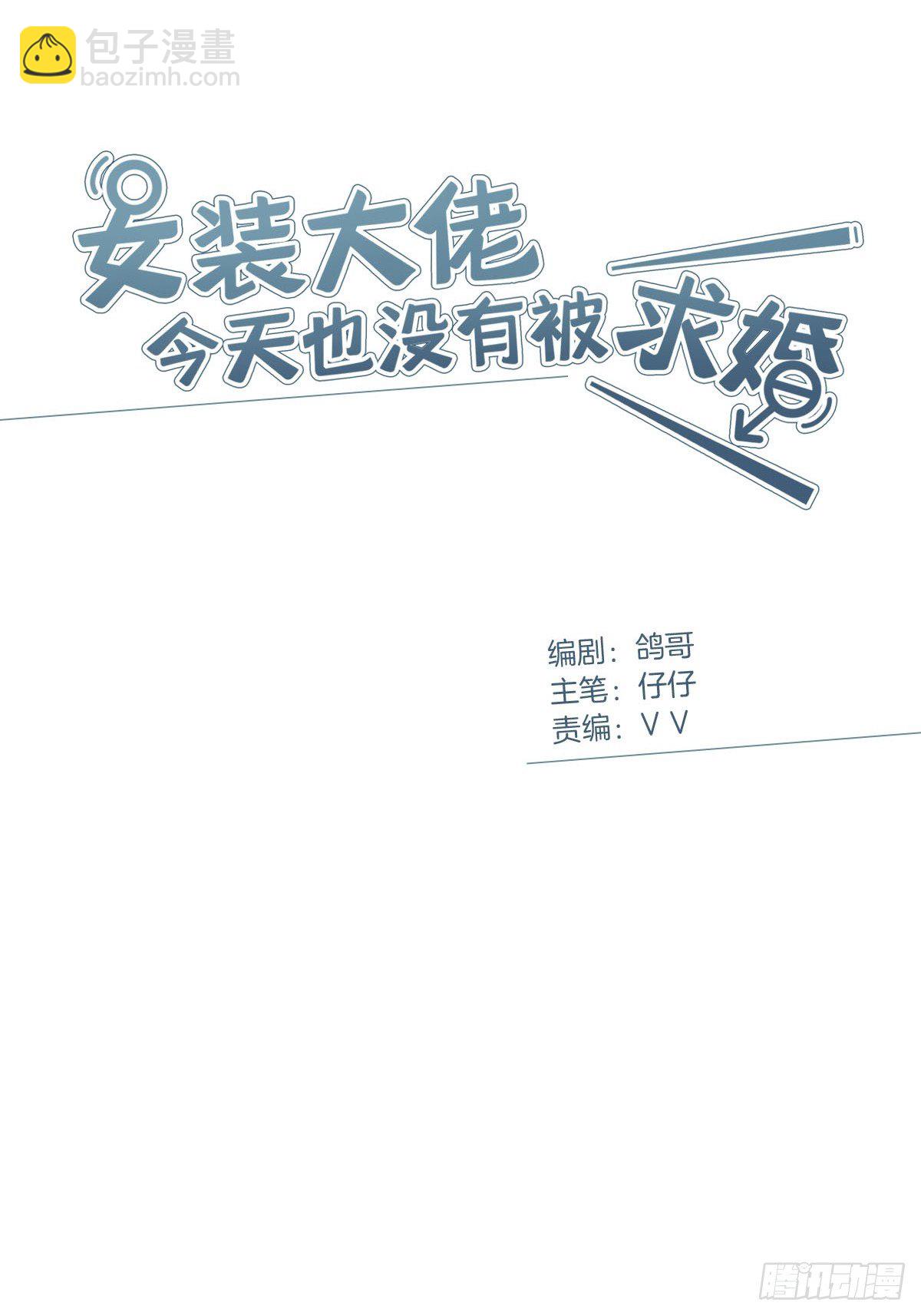 8 被认出来了？！(1/2)-第9话