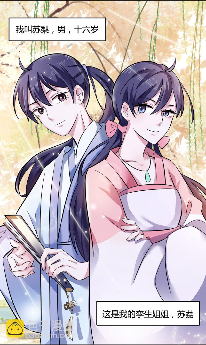 1 顶替(1/2)-第1话