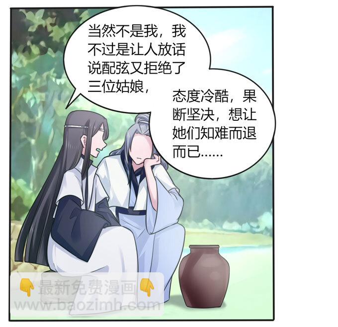 101 谣言-第101话