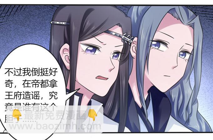 101 谣言-第101话