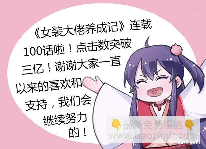 103 破三亿啦！-第103话